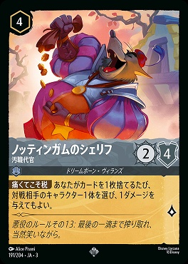 〈SR〉 Ja03-191/204 《 ノッティンガムのシェリフ 》 汚職代官
