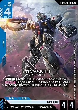 〈LR〉 GD03-001 ガンダムNT-1