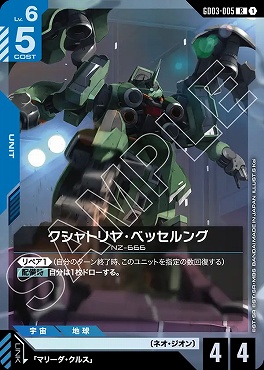 《R》 GD03-005 クシャトリヤ・ベッセルング