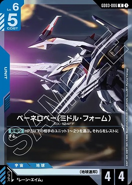 《R》 GD03-006 ペーネロペー（ミドル・フォーム）