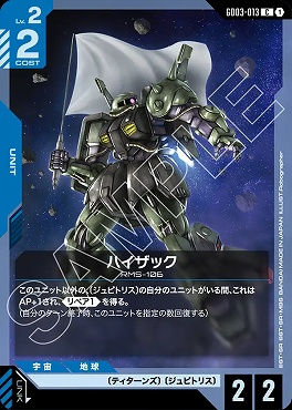 〔C〕 GD03-013 ハイザック