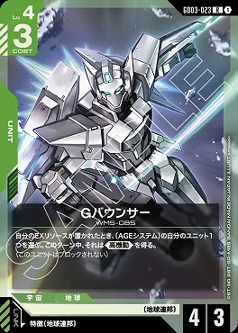 《R》 GD03-023 Gバウンサー