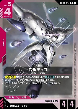 《R》 GD03-037 ベルティゴ