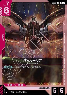 【U】 GD03-041 パトゥーリア