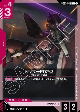 〔C〕 GD03-043 メッサーF02型