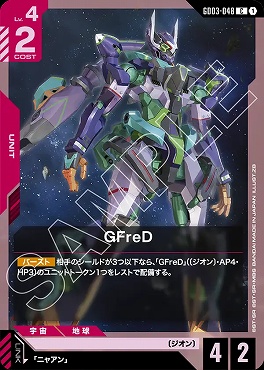 〔C〕 GD03-048 GFreD