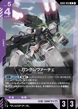 《R》 GD03-052 ガンダムヴァーチェ
