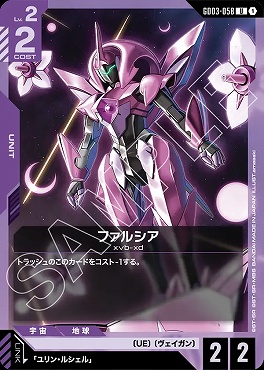 【U】 GD03-058 ファルシア
