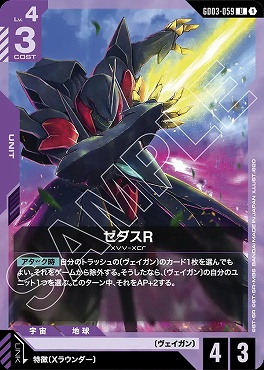 【U】 GD03-059 ゼダスR