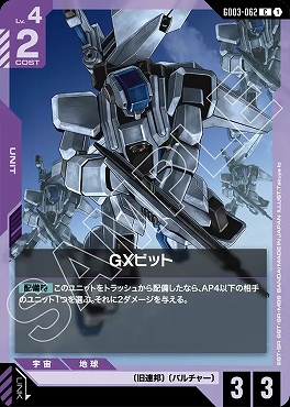 〔C〕 GD03-062 GXビット