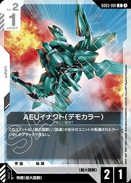 〔C〕 GD03-081 AEUイナクト（デモカラー）
