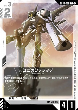 〔C〕 GD03-082 ユニオンフラッグ