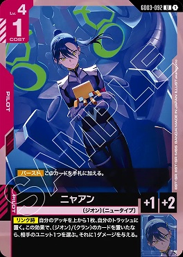 【U】 GD03-092 ニャアン