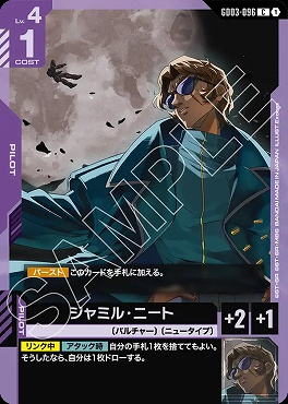 〔C〕 GD03-096 ジャミル・ニート