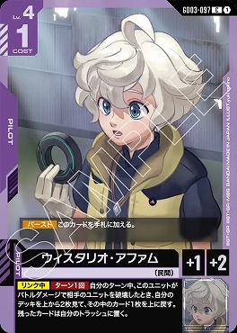 〔C〕 GD03-097 ウィスタリオ・アファム