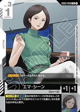 【U】 GD03-099 エマ・シーン