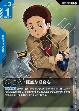 《R》 GD03-101 旺盛な好奇心