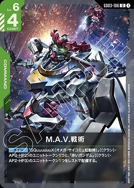 【U】 GD03-106 M.A.V.戦術