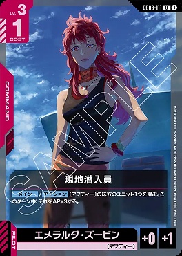 【U】 GD03-111 現地潜入員