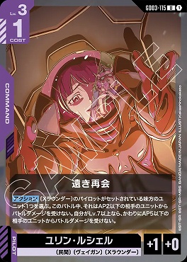 【U】 GD03-115 遠き再会