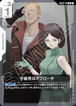 【U】 GD03-119 不器用なアプローチ