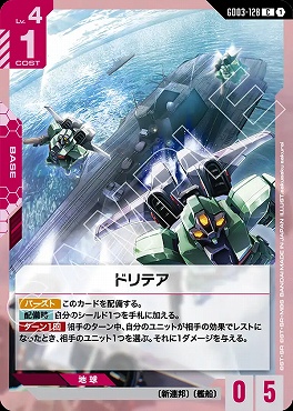 〔C〕 GD03-128 ドリテア