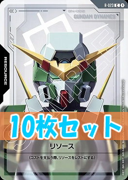 (C10枚セット) R-023 リソース(デュナメス)