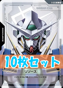 (C10枚セット) R-026 リソース(エクシア / EXIA)