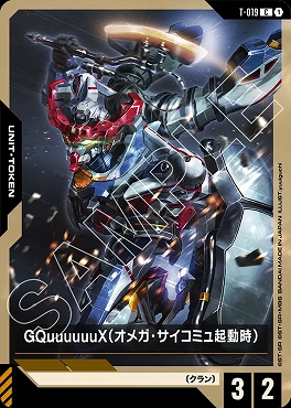 〔C〕 T-019 GQuuuuuuX（オメガ・サイコミュ起動時）
