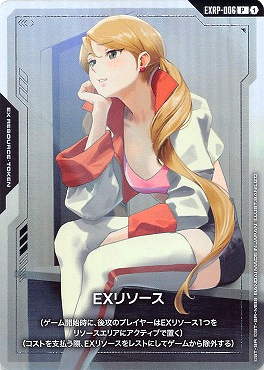 !★パラ (P) EXRP-006 EXリソース ※ラフタ・フランクランド