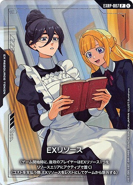 !★パラ (P) EXRP-007 EXリソース ※フミタン＆クーデリア