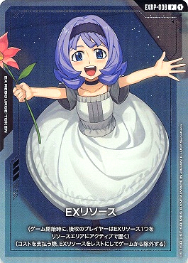 !★パラ (P) EXRP-008 EXリソース ※アルミリア・ボードウィン