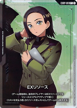 !★パラ (P) EXRP-011 EXリソース ※コモリ・ハーコート