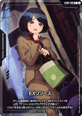 !★パラ (P) EXRP-012 EXリソース ※シイコ・スガイ