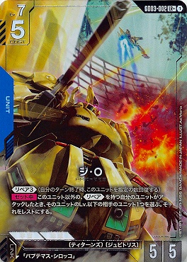 !★パラ〈LR+〉 GD03-002 ジ・O