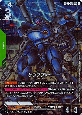 !★パラ〈LR+〉 GD03-017 ケンプファー