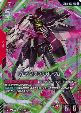 !★パラ〈LR+〉 GD03-033 プロヴィデンスガンダム