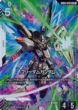 !★パラ〈LR+〉 GD03-070 フリーダムガンダム