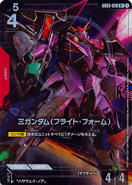 !★パラ《R+》   GD03-036 Ξガンダム（フライト・フォーム）