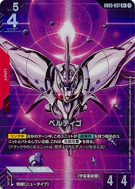 !★パラ★《R+》   GD03-037 ベルティゴ