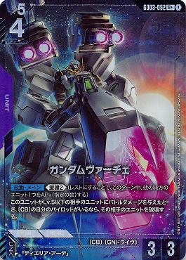 !★パラ★《R+》   GD03-052 ガンダムヴァーチェ