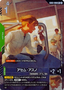 !★パラ《R+》   GD03-088 アセム・アスノ