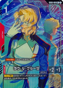 !★パラ《R+》   GD03-091 ラウ・ル・クルーゼ