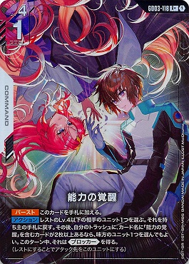 !★パラ《R+》   GD03-118 能力の覚醒