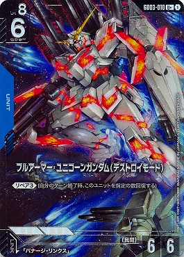 !★パラ【U+】 GD03-010 フルアーマー・ユニコーンガンダム（デストロイモード）