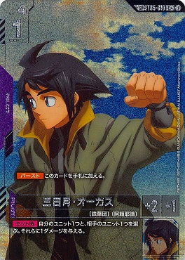 !★パラ★ (SP)〔C+〕ST05-010 三日月・オーガス