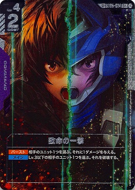 !★パラ (SP)〔C+〕ST05-014 致命の一撃 ※刹那