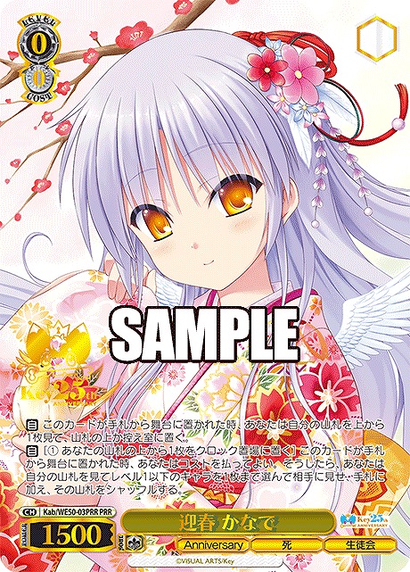 !★パラ★ 【PRR】 Kab/WE50-03PRR 迎春 かなで