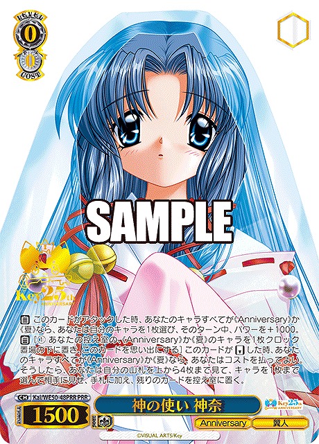 !★パラ★ 【PRR】 Kai/WE50-48PRR 神の使い 神奈