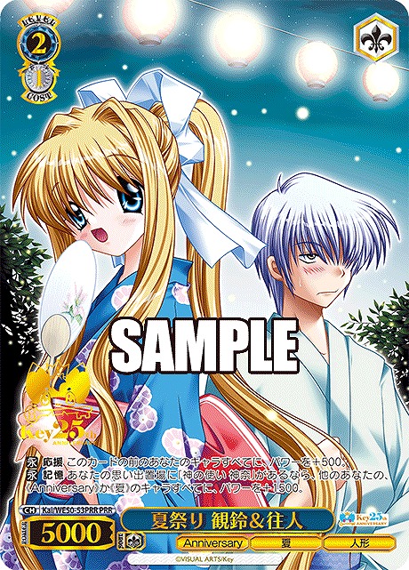 !★パラ★ 【PRR】 Kai/WE50-53PRR 夏祭り 観鈴＆往人